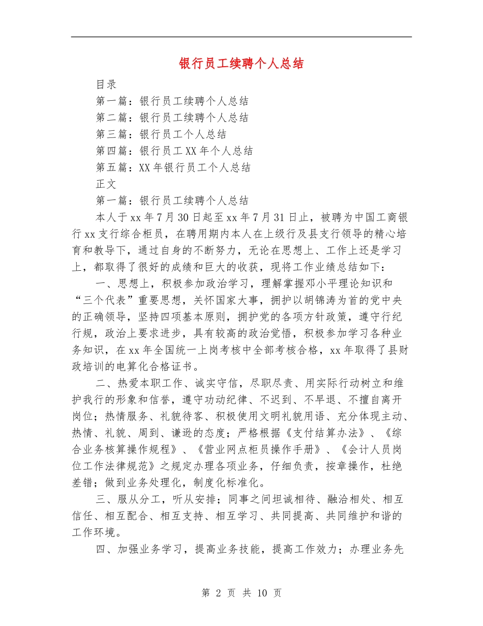 银行员工续聘个人总结_第2页