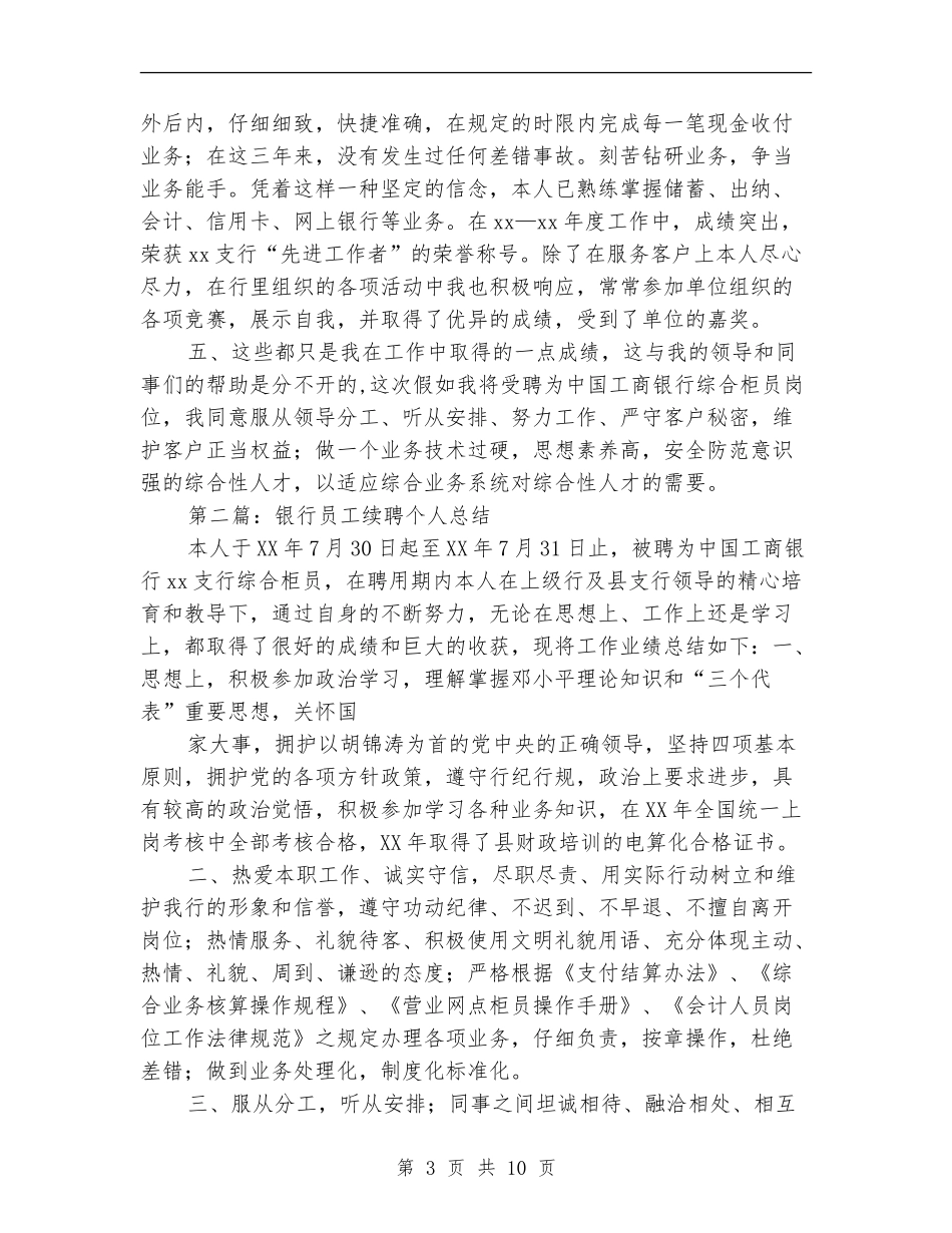 银行员工续聘个人总结_第3页