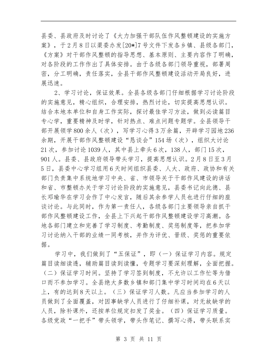 干部作风整顿建设上半年工作总结【新版】_第3页