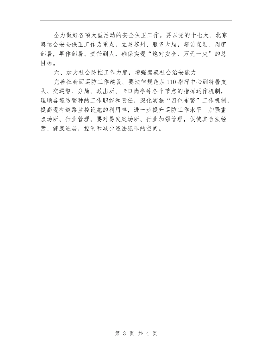 公安民警个人年度工作计划开头范本_第3页