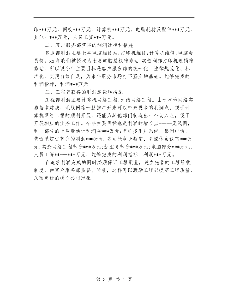 电脑销售人员年度工作计划范文_第3页