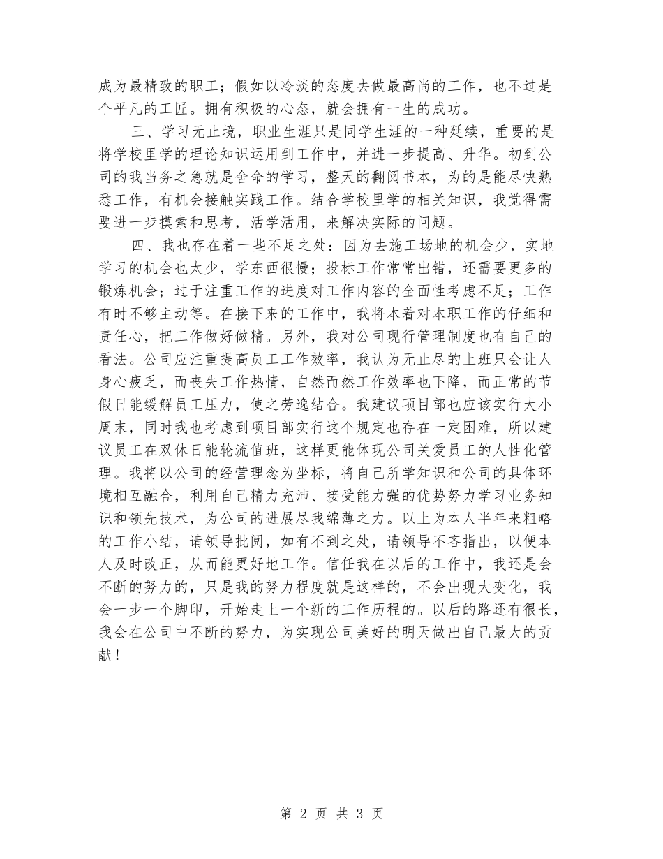 2024服务行业年终小结3篇_第2页