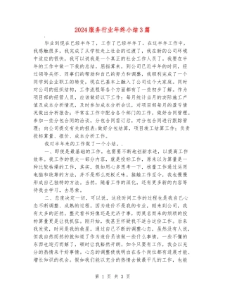 2024服务行业年终小结3篇