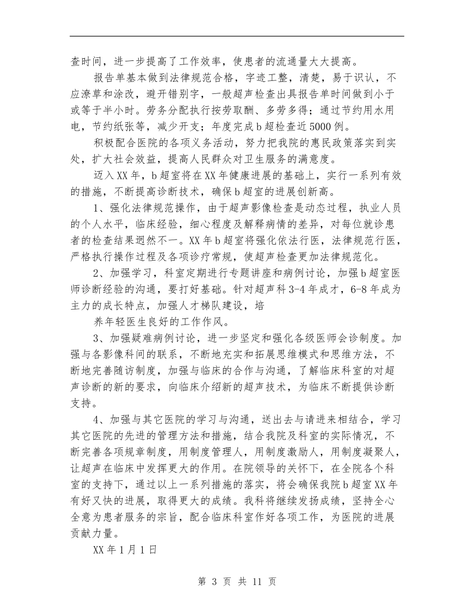 b超室半年工作总结_第3页