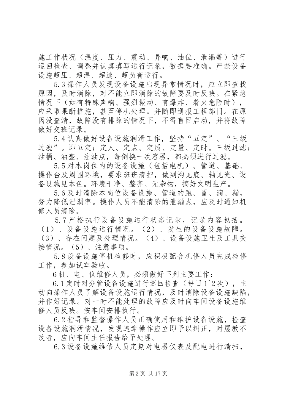 酒店设备设施维护保养规章制度_第2页
