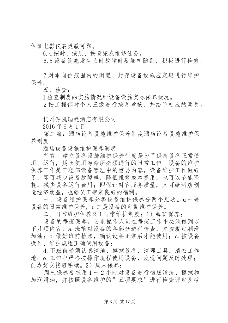 酒店设备设施维护保养规章制度_第3页