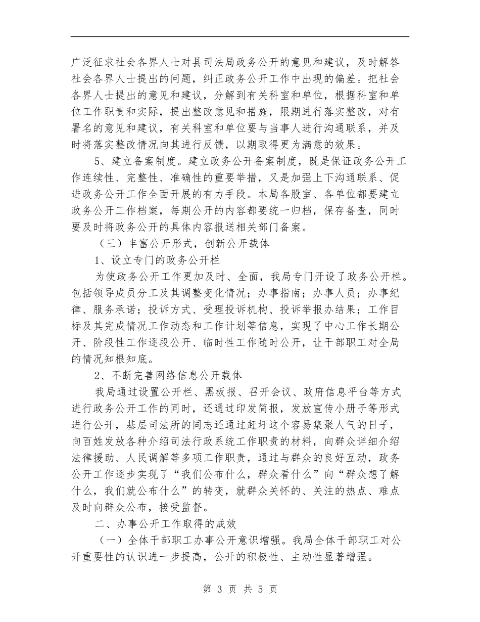 司法局办事公开标准化建设自查报告_第3页
