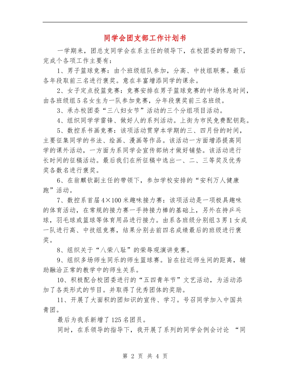 学生会团支部工作计划书_第2页