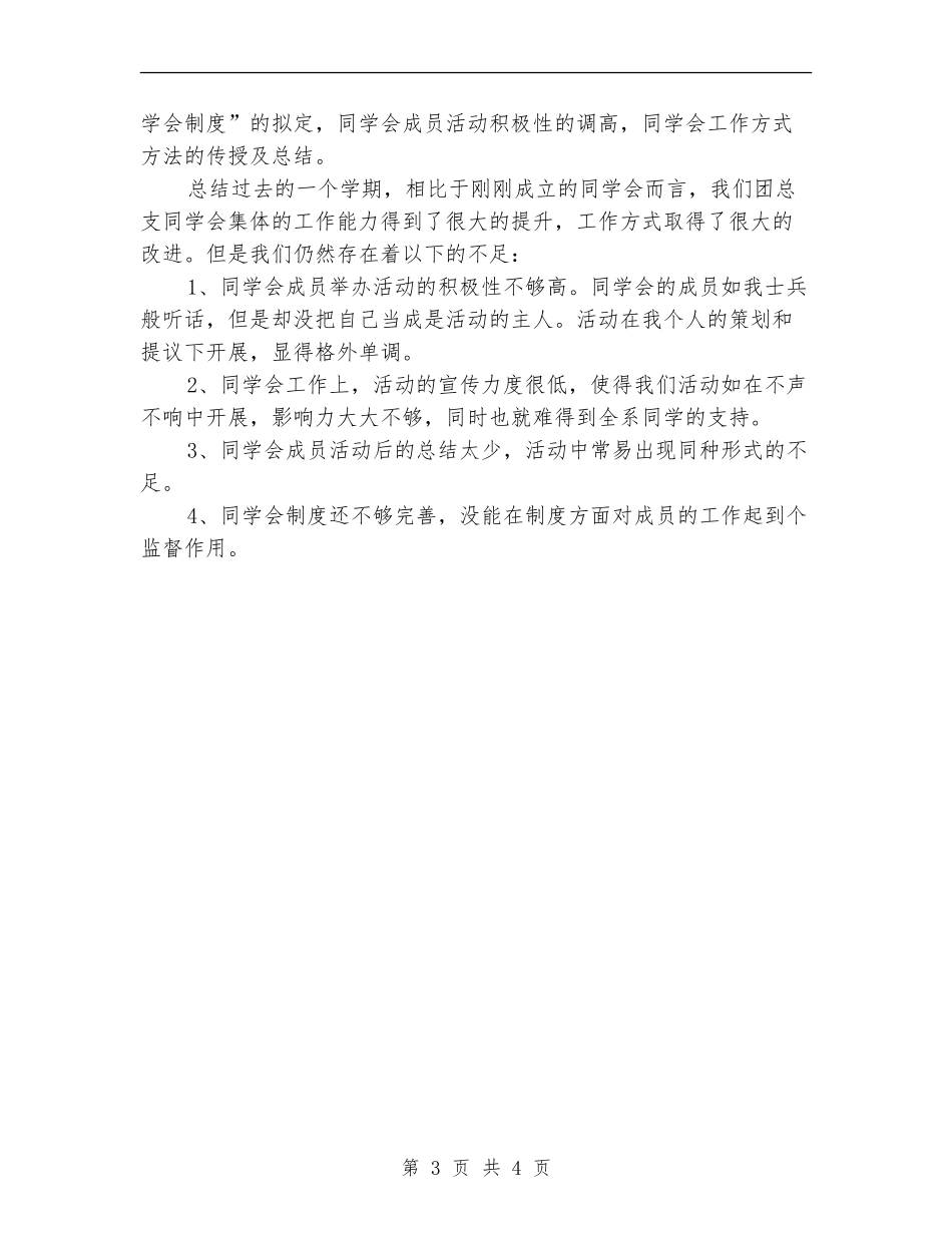 学生会团支部工作计划书_第3页