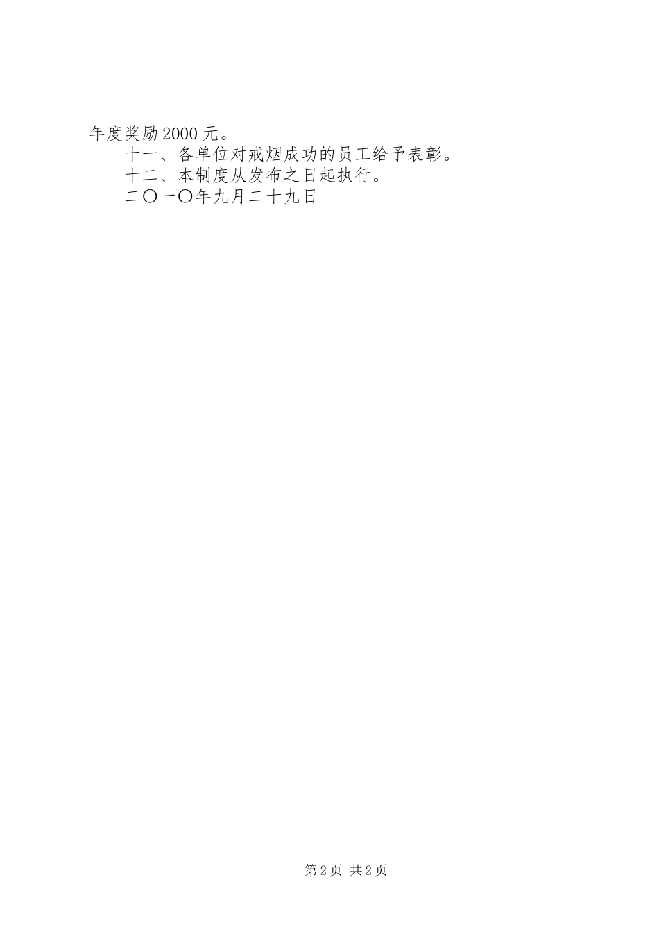 卫生系统控烟考核办法及奖惩规章制度_第2页