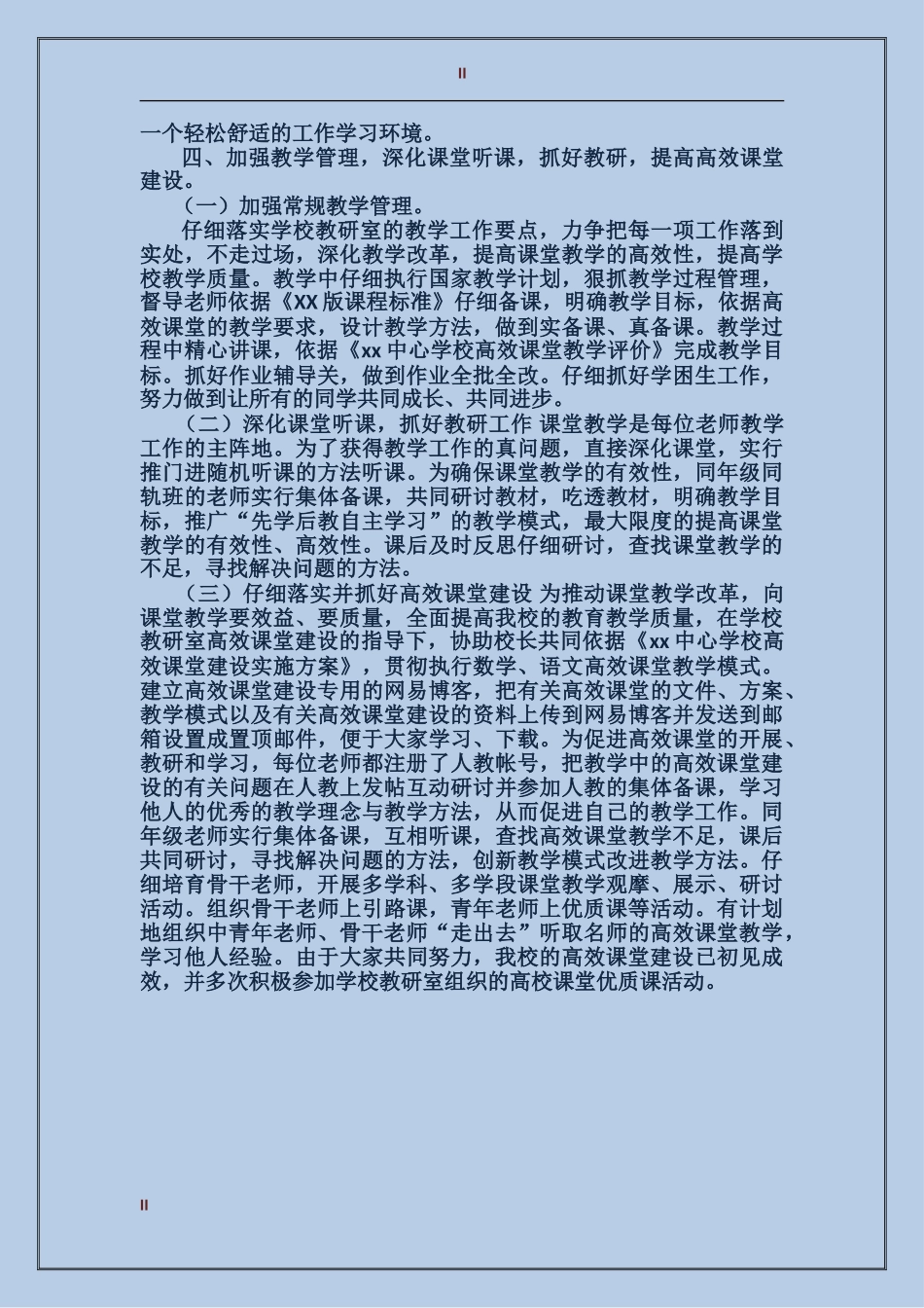 2024年小学教导主任年度总结范文_第2页