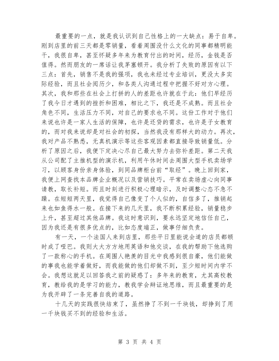 促销员实习实习报告范文_第3页