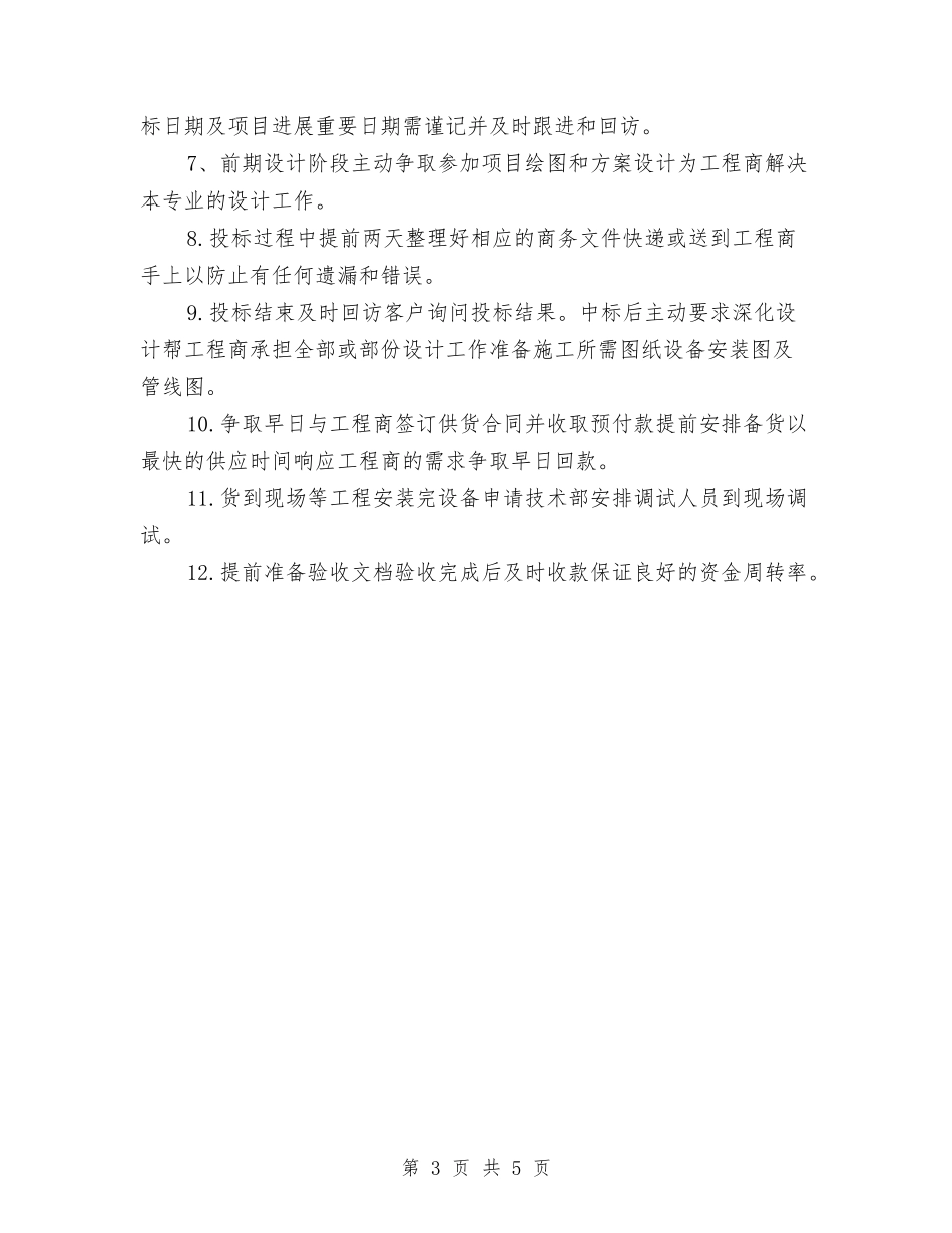 2024年销售部门5月工作计划与2024年销售部门工作计划书汇编_第3页