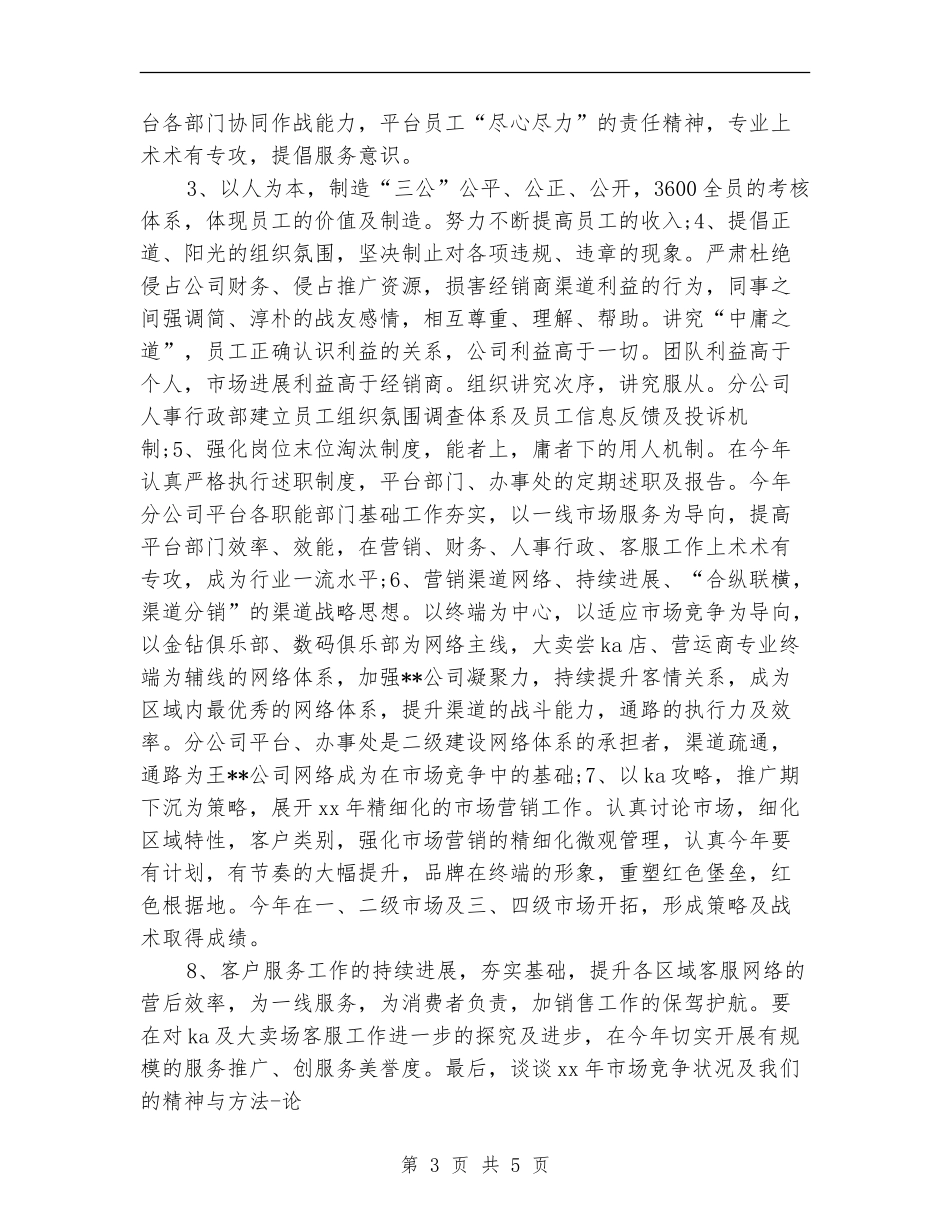 手机销售工作总结报告范文_第3页