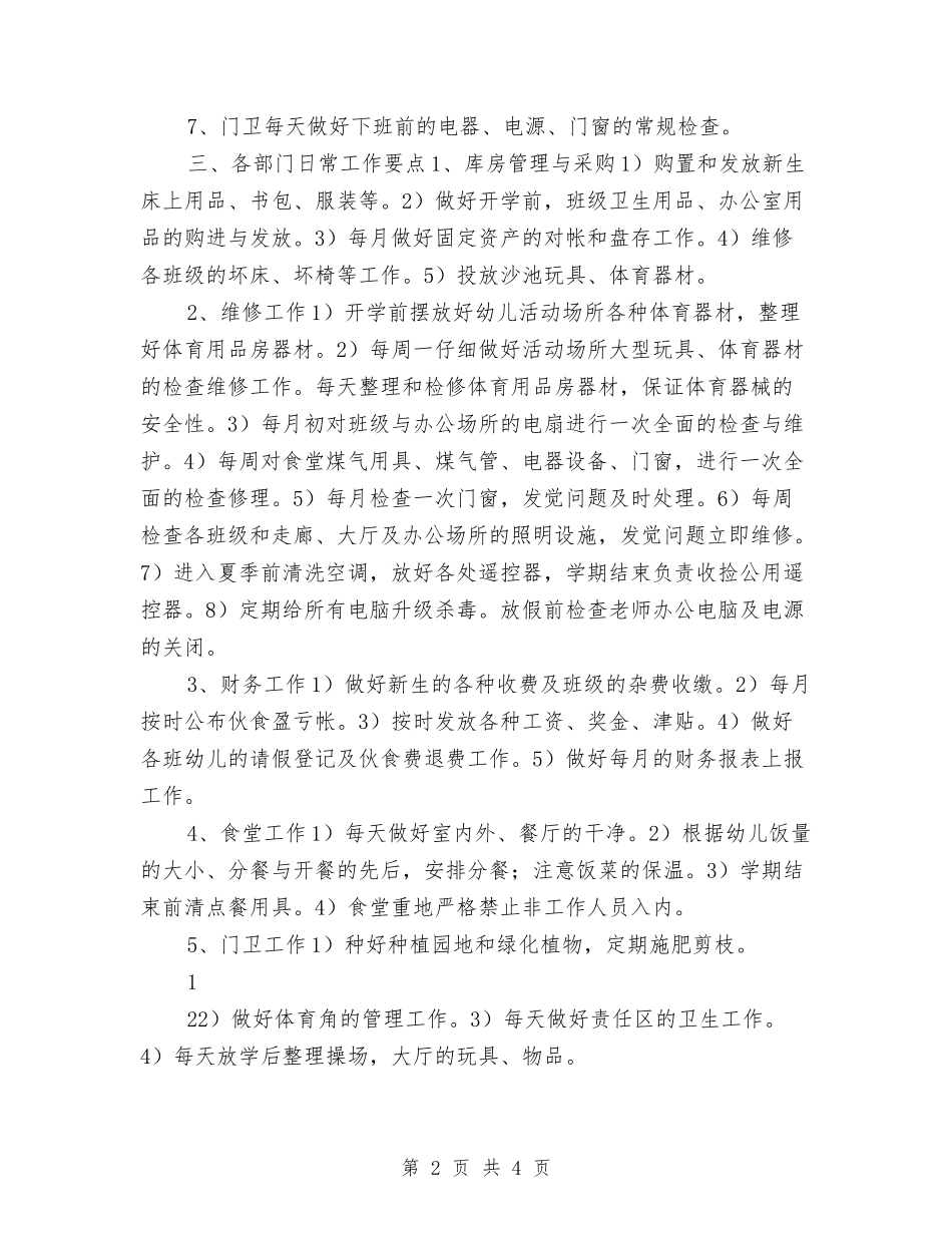 2024幼儿园后勤工作计划1与2024幼儿园后勤工作计划书汇编_第2页