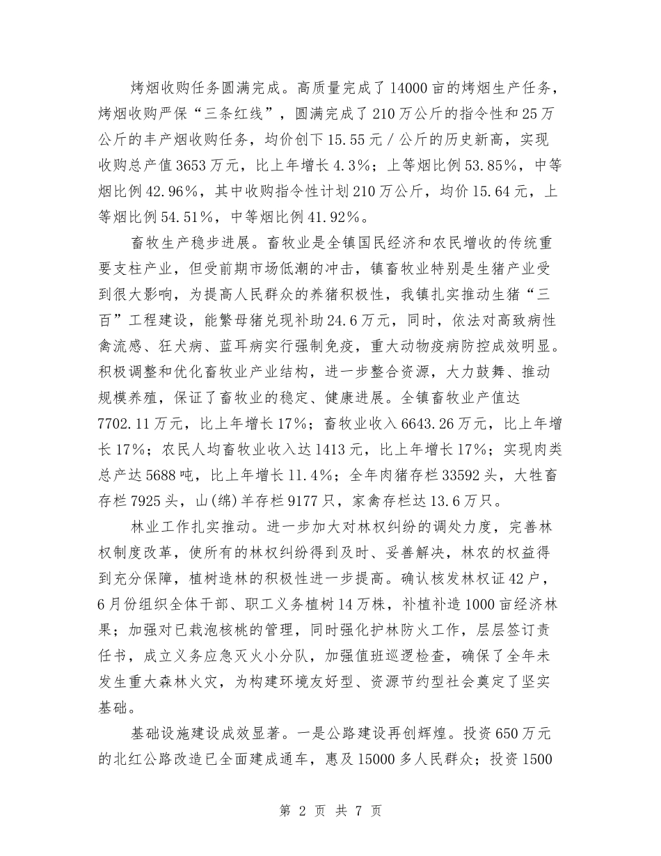 乡村政务工作汇报_第2页