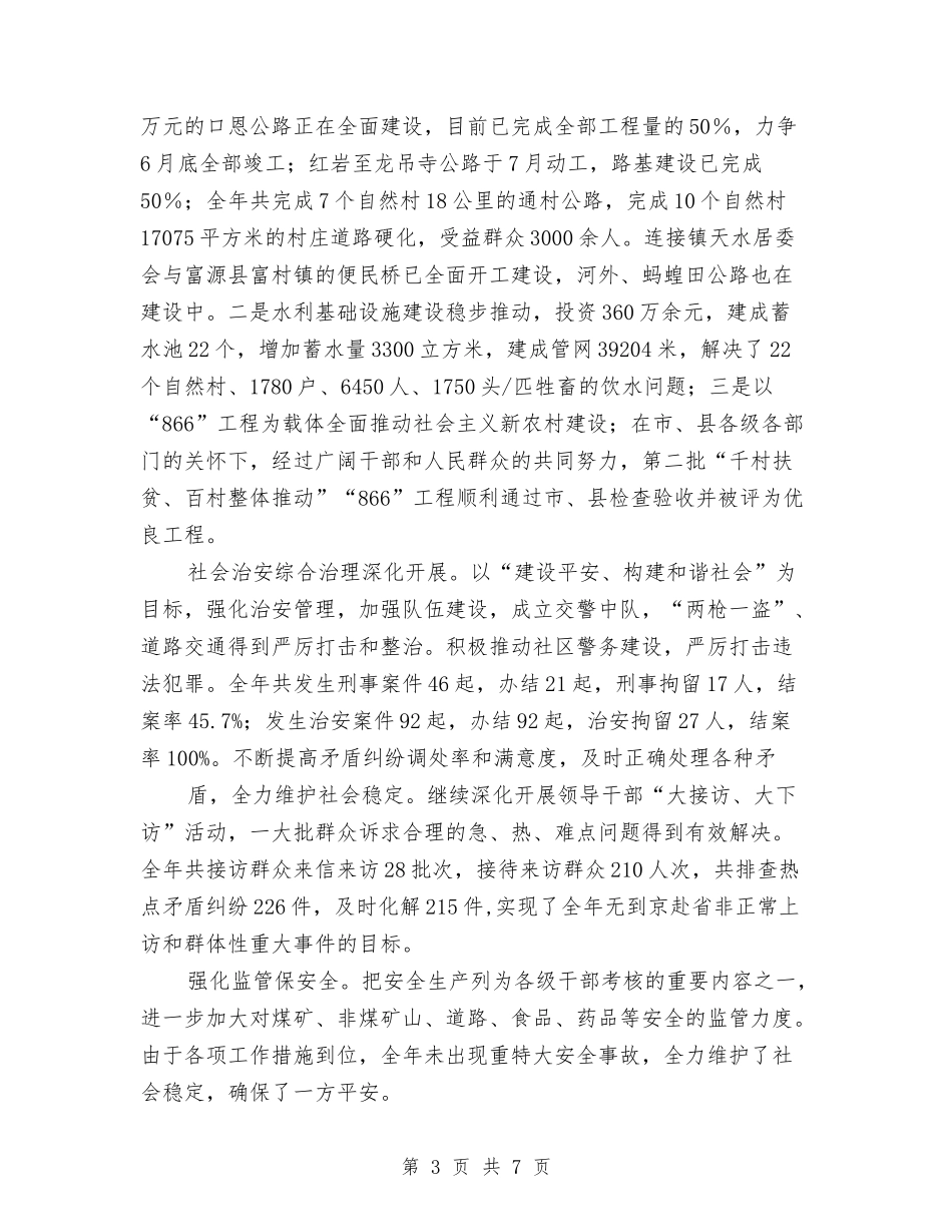 乡村政务工作汇报_第3页