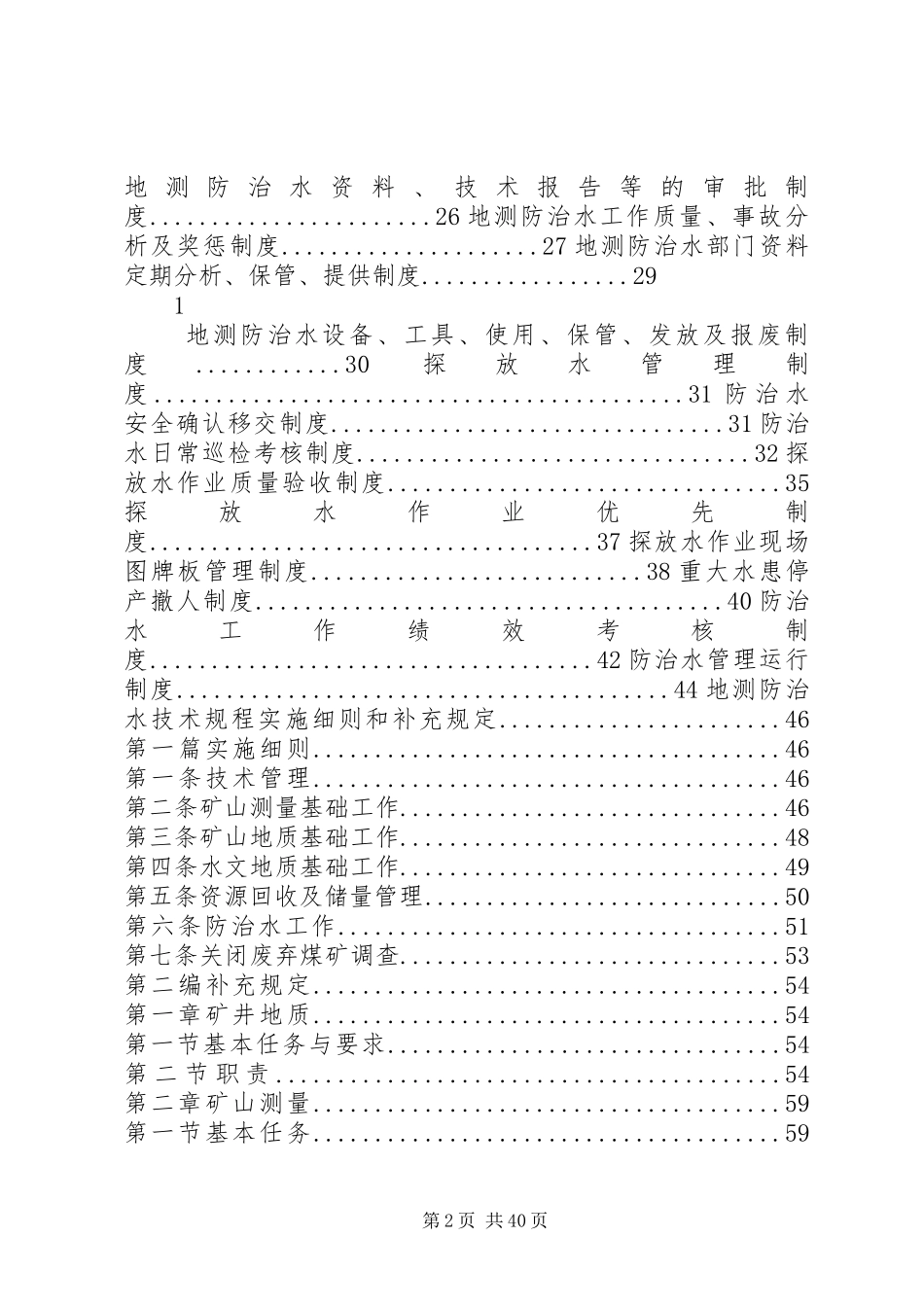 地测防治水规章规章制度_第2页