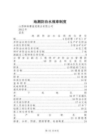 地测防治水规章规章制度