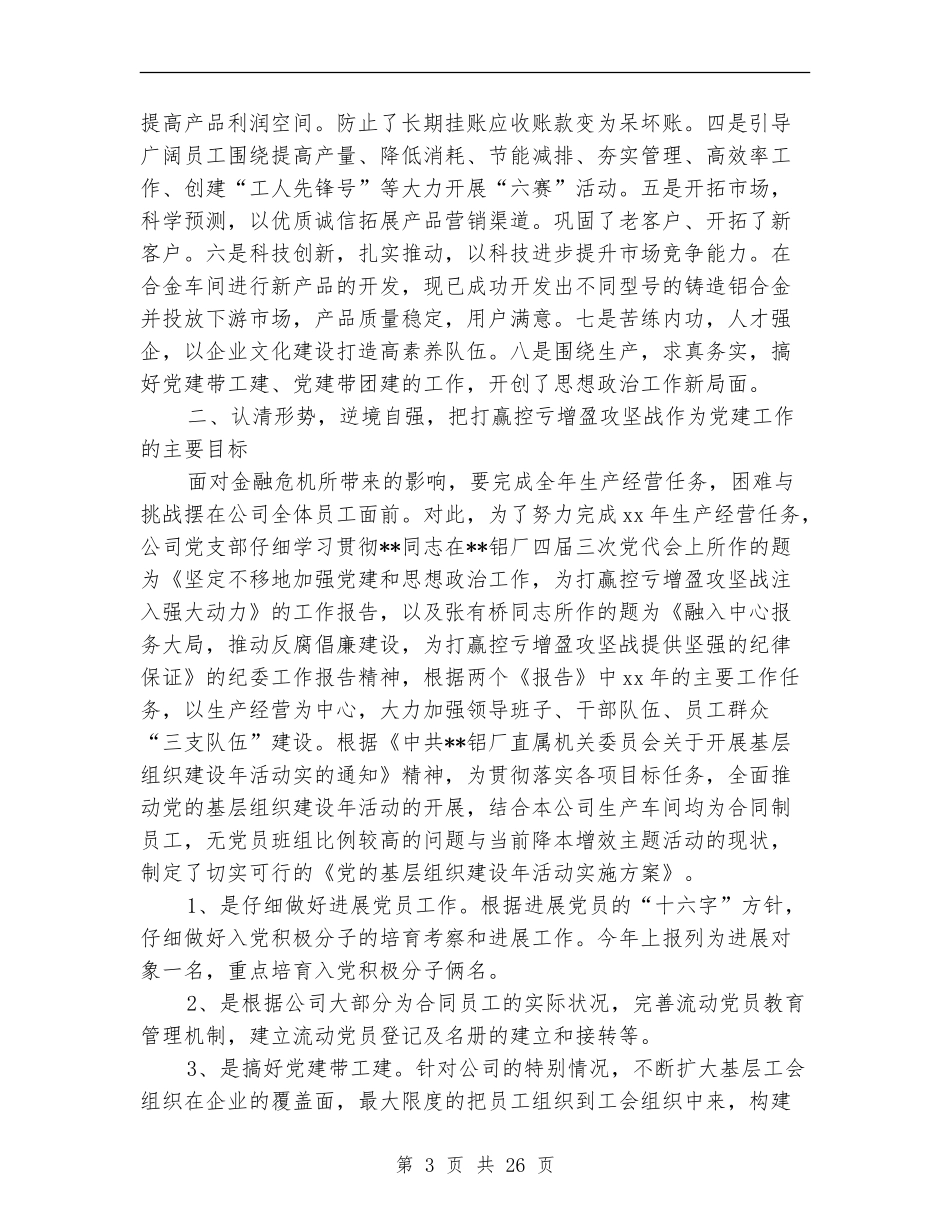 支部党务工作总结暨2024年工作思路要点_第3页