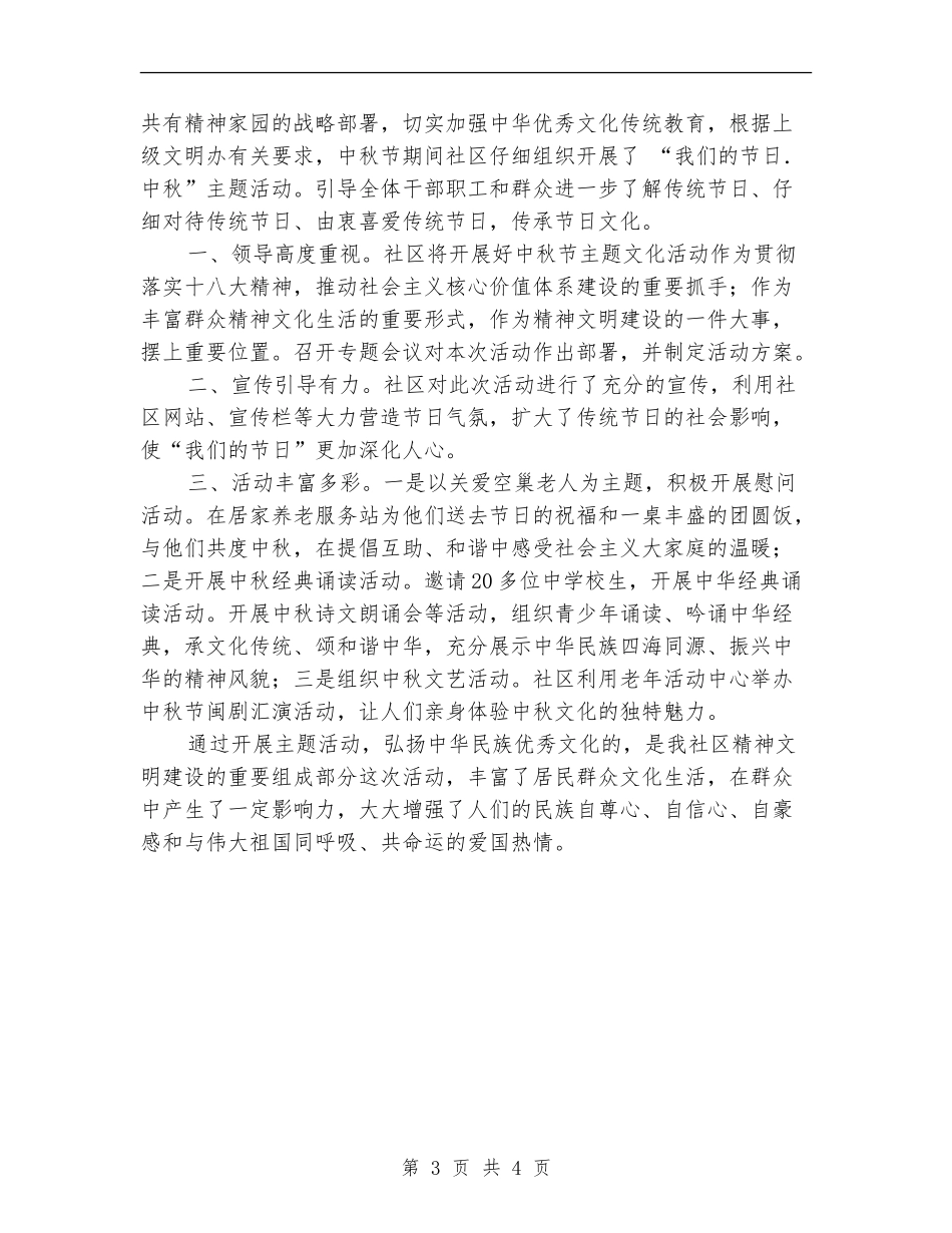 “我们的节日·中秋节”主题活动总结2篇_第3页