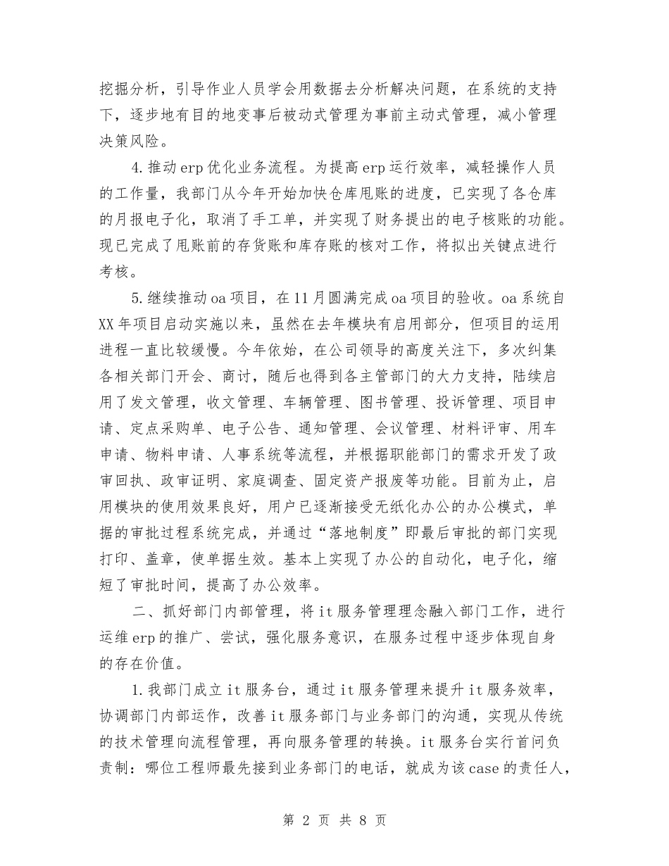 2024年网管个人年终工作总结范文与2024年网管年度考核个人工作总结范文汇编_第2页