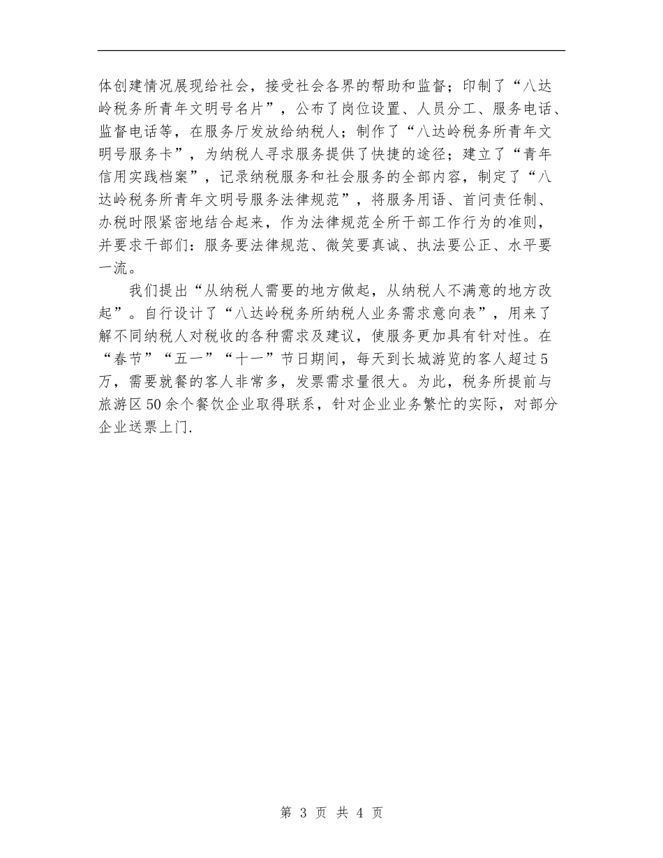 地税青年文明号总结_第3页