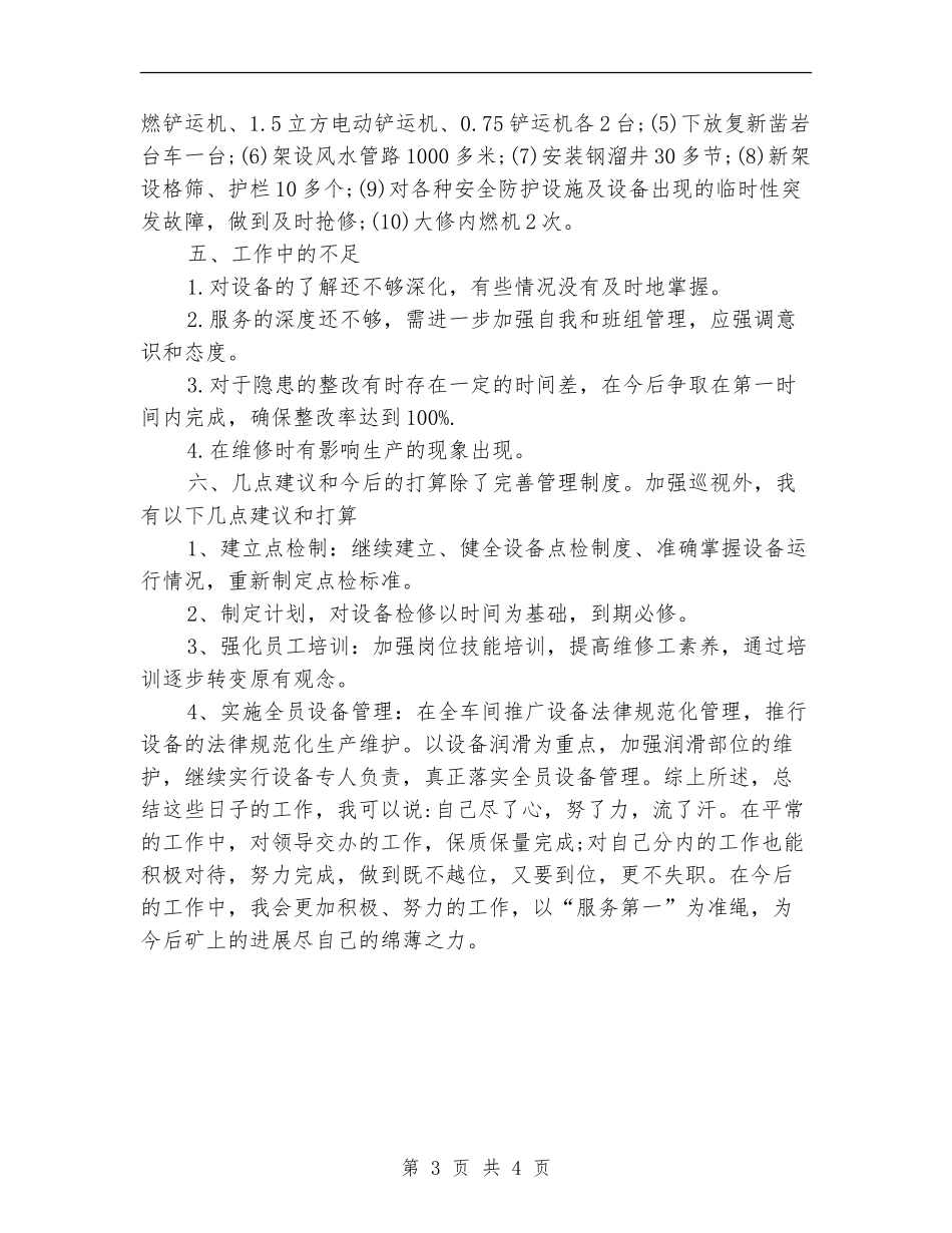 维保个人工作计划书范文2024年度_第3页
