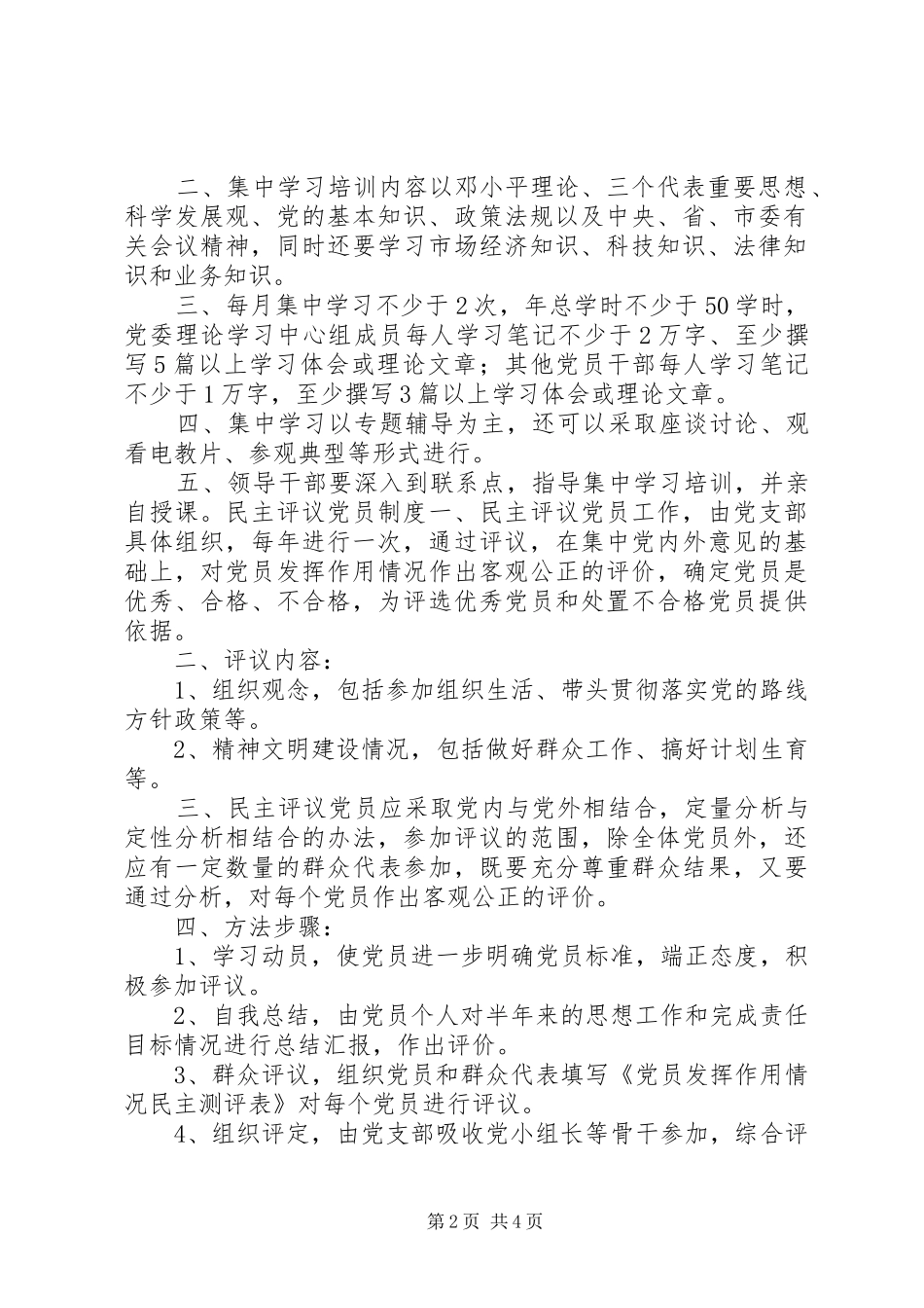 非公企业党建场所及墙上版面规章规章制度_第2页