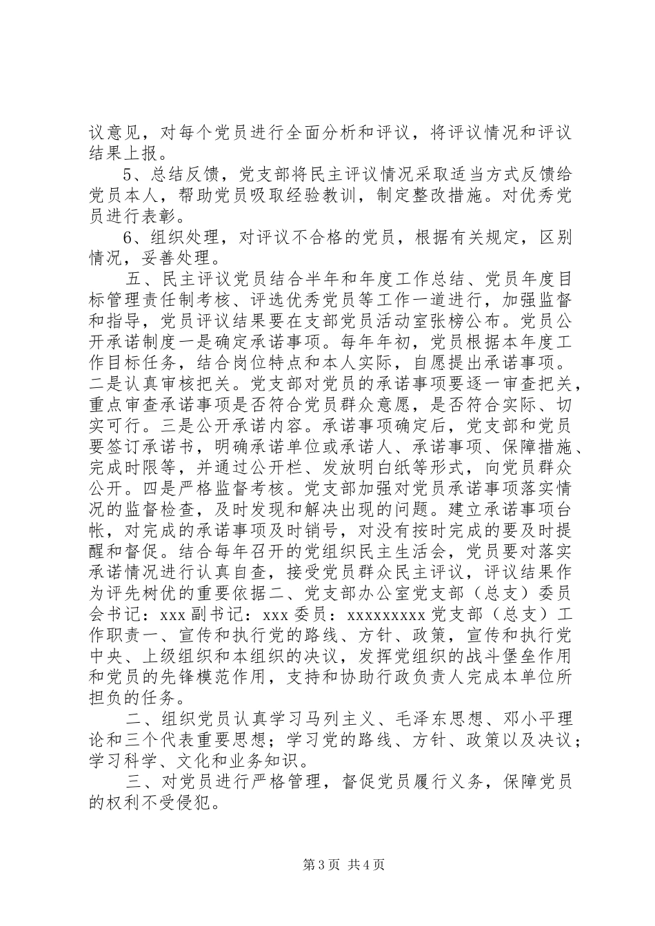 非公企业党建场所及墙上版面规章规章制度_第3页