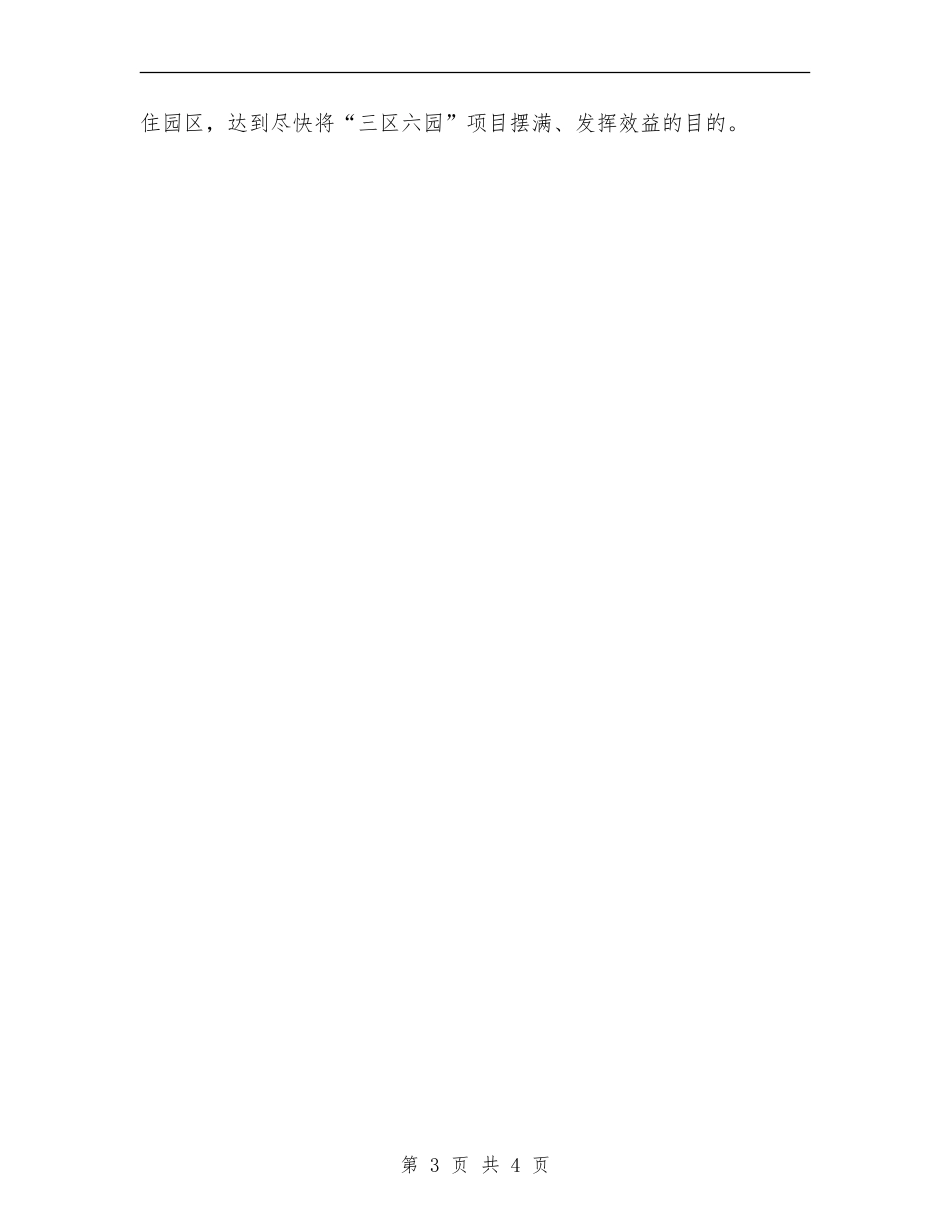 2024年招商引资工作计划最新_第3页