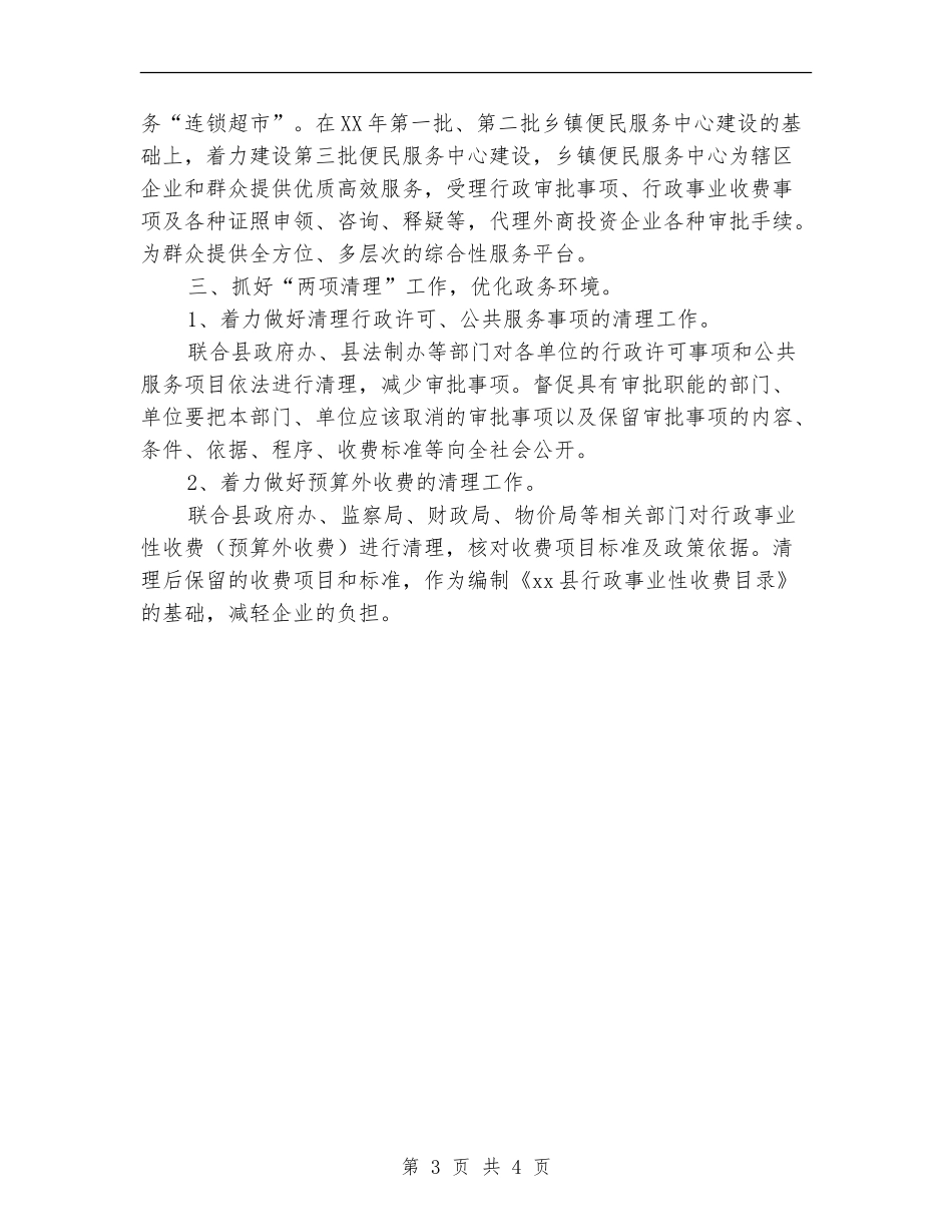 2024年县行政服务中心工作计划范文2_第3页