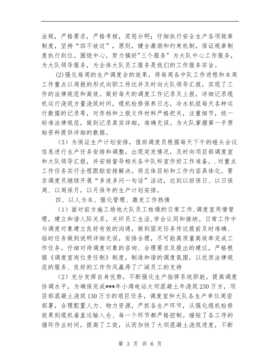 调度室年度工作总结范文报告_第3页