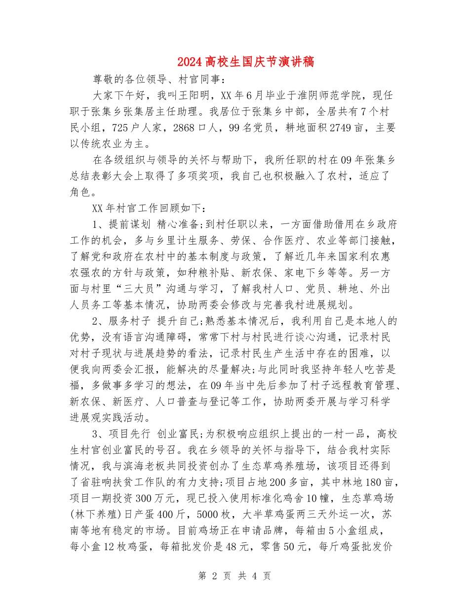 2024大学生国庆节演讲稿_第2页