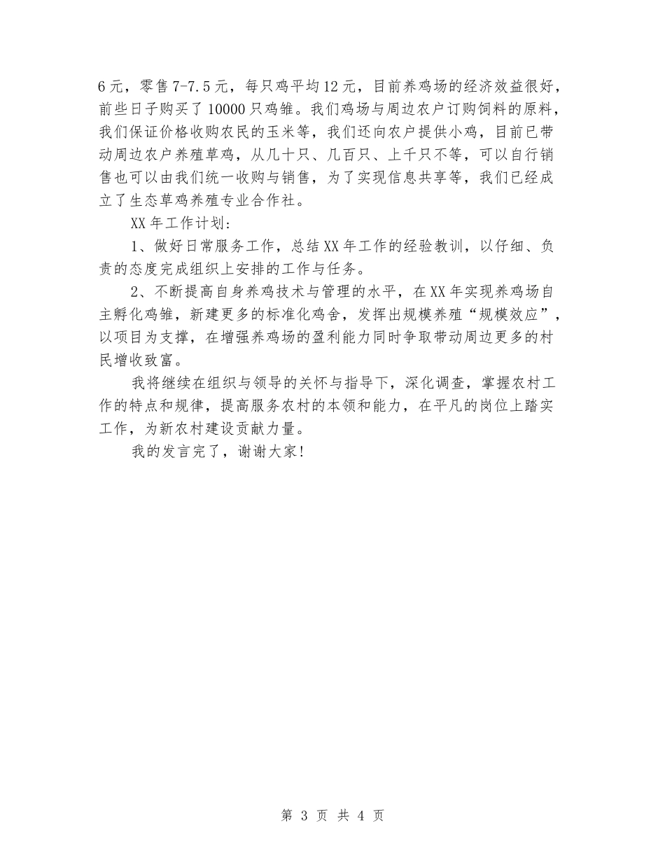 2024大学生国庆节演讲稿_第3页