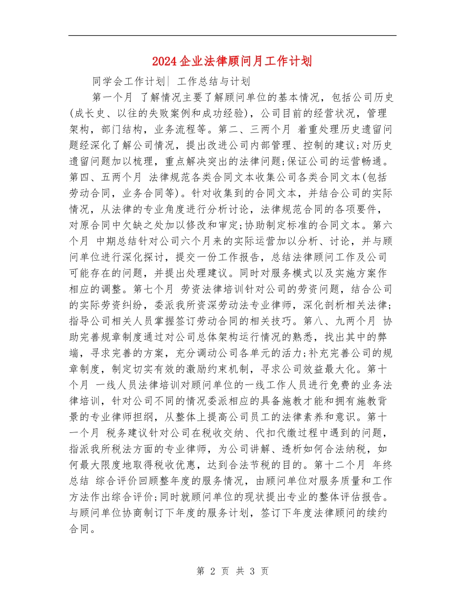 2024企业法律顾问月工作计划_第2页