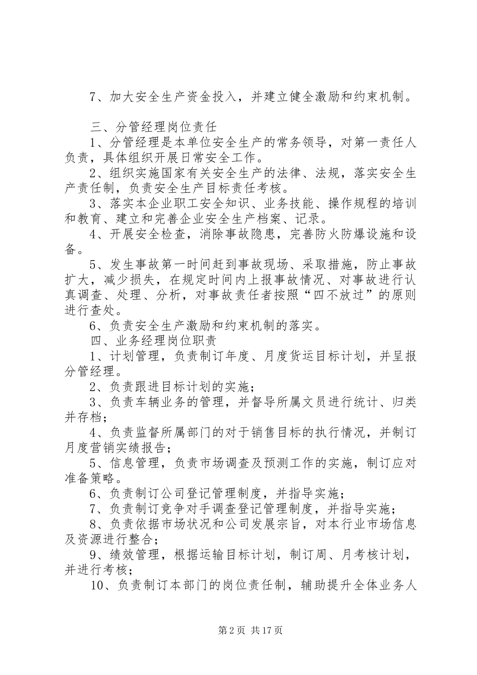 安全生产责任制与安全生产规章制度_第2页