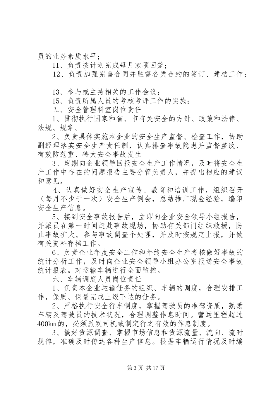 安全生产责任制与安全生产规章制度_第3页