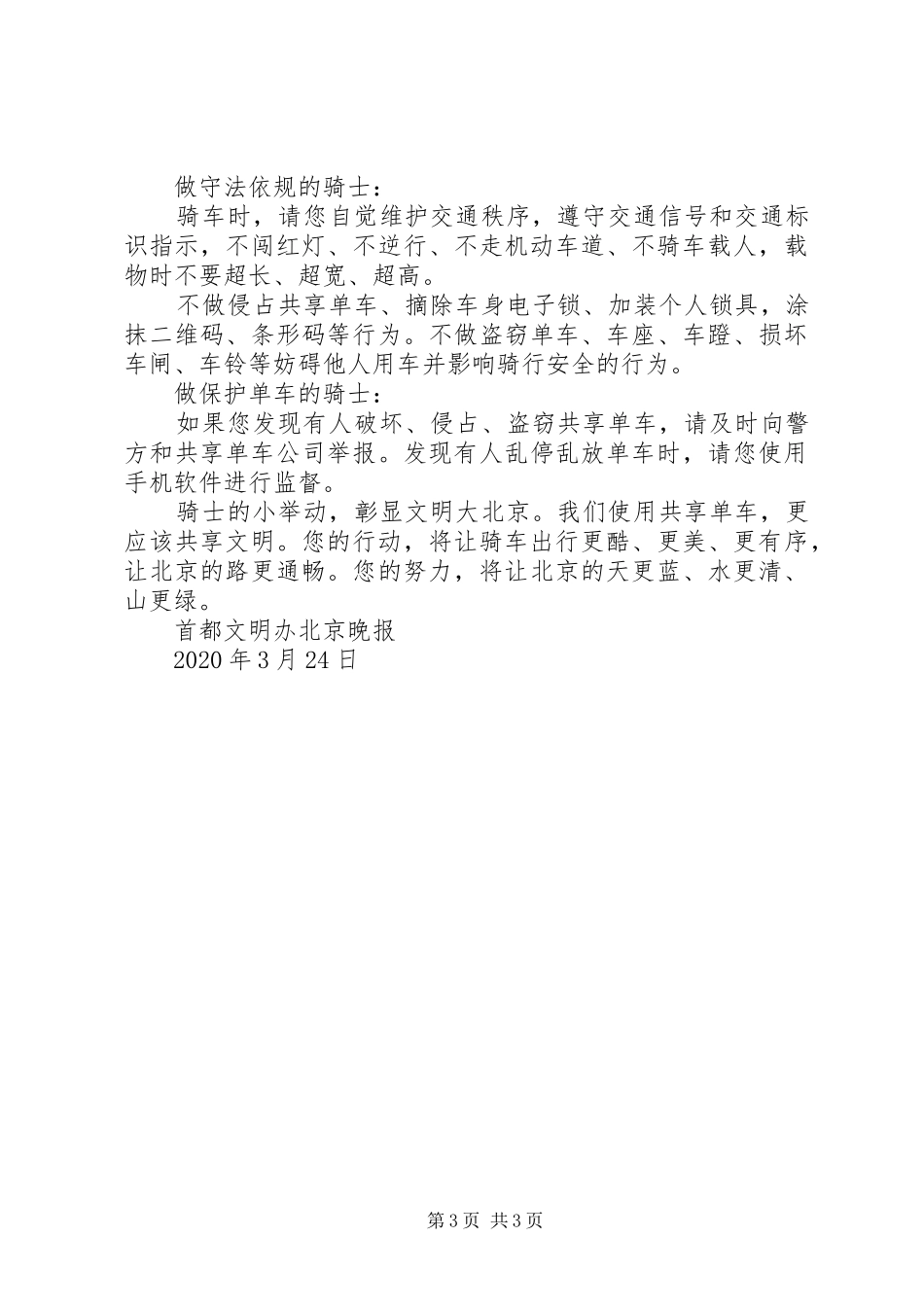 绿色出行文明出行倡议书范文_第3页