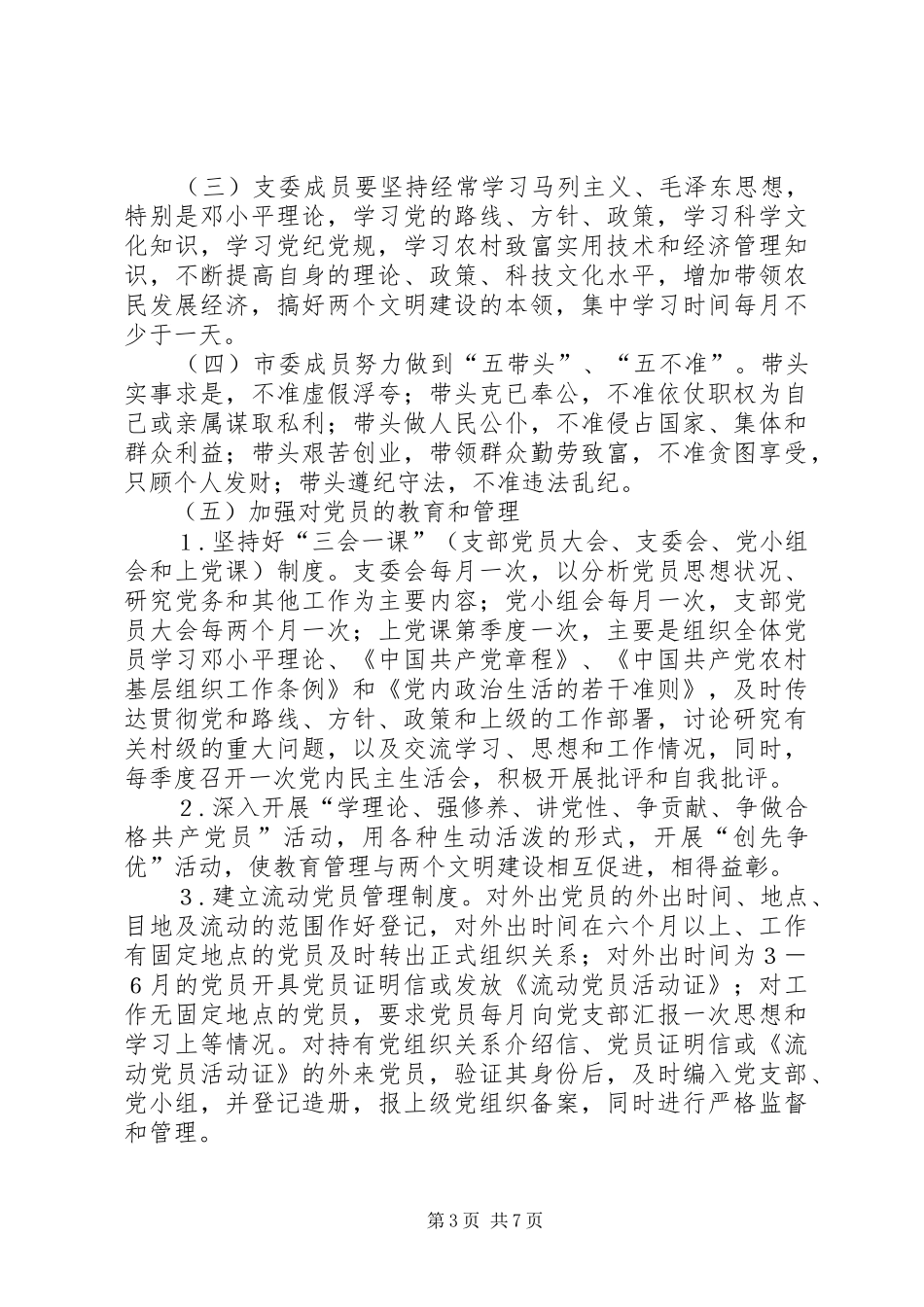 农村建设管理规章制度_第3页