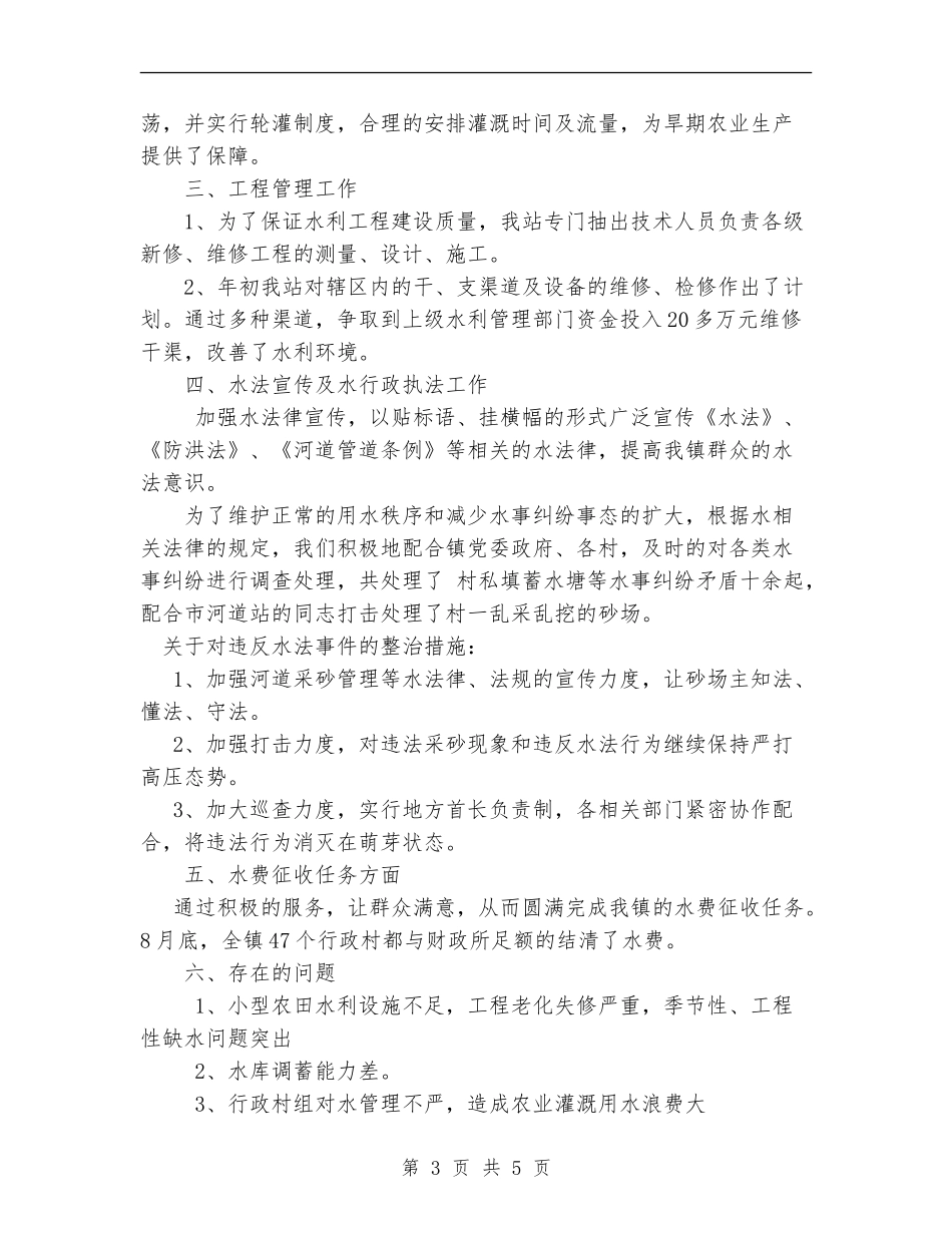 乡镇水管站年度工作总结_第3页