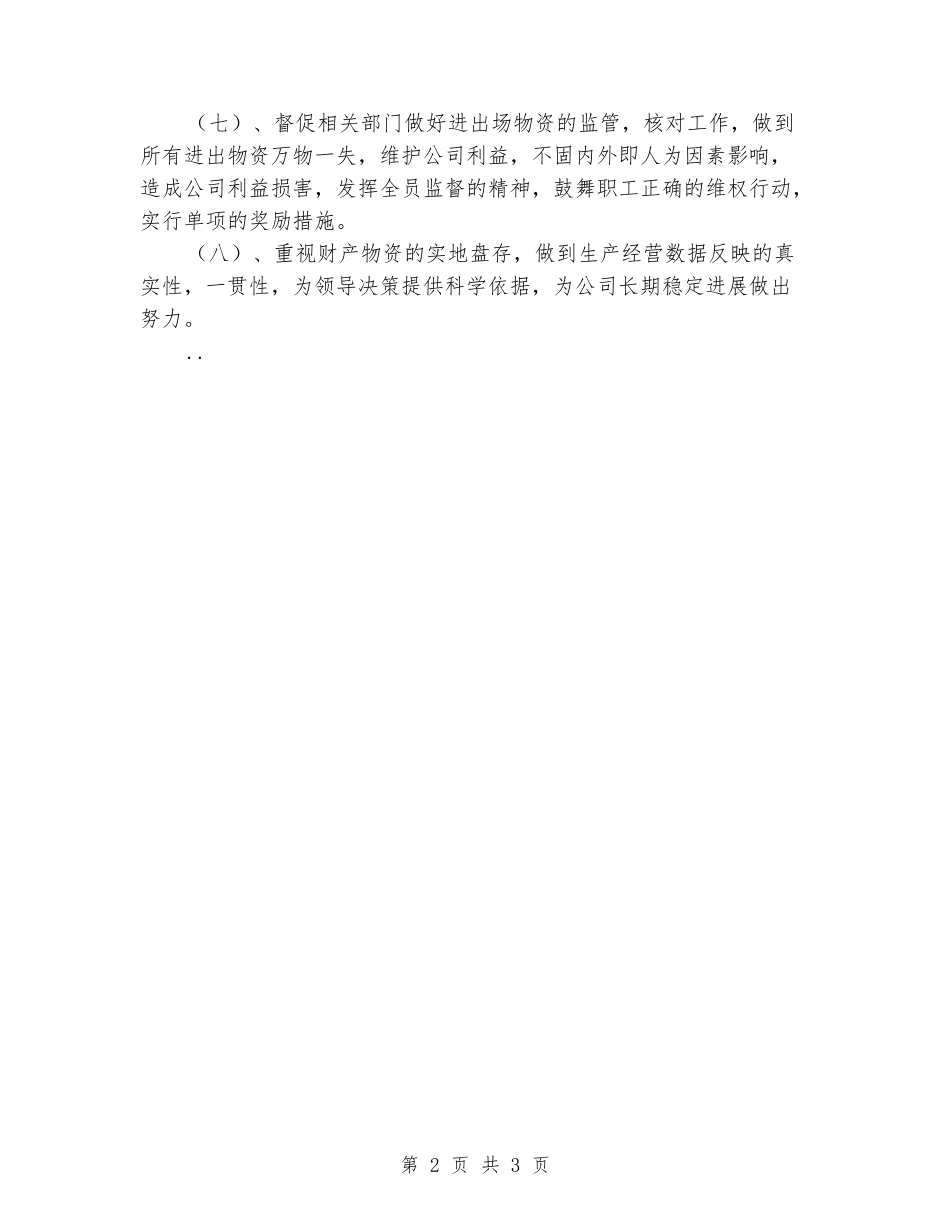 2024财务人员第四季度工作计划_第2页