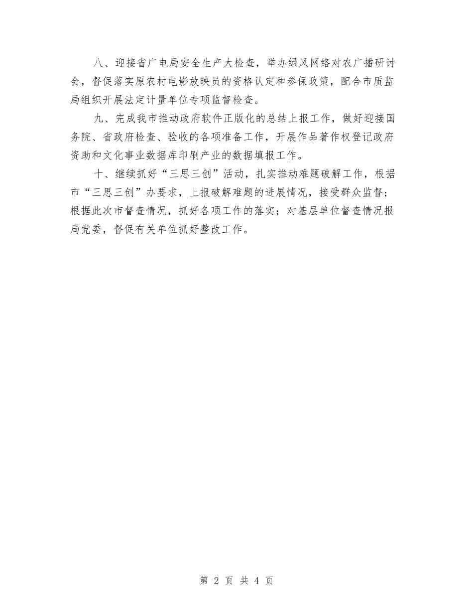 2024年10月份主要工作计划与2024年10月份酒店管理公司工作计划汇编_第2页