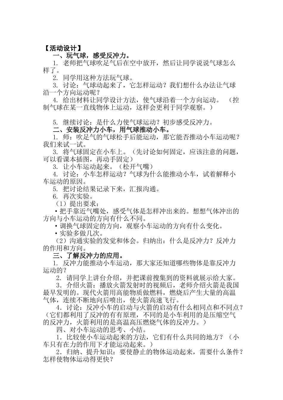 2024-2024年教科版科学五下《保持时间统一》word教案_第3页