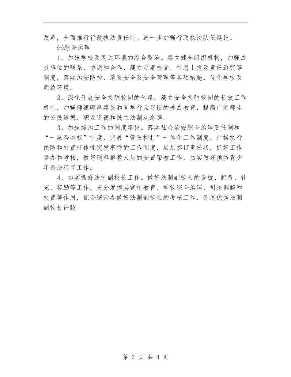 市教育局2024年度工作计划_第3页