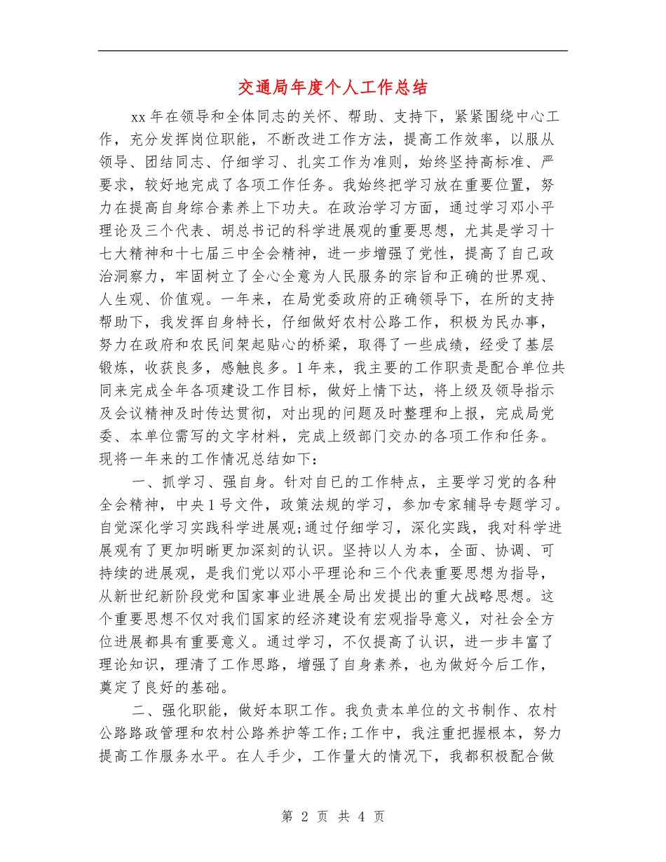 交通局年度个人工作总结_第2页