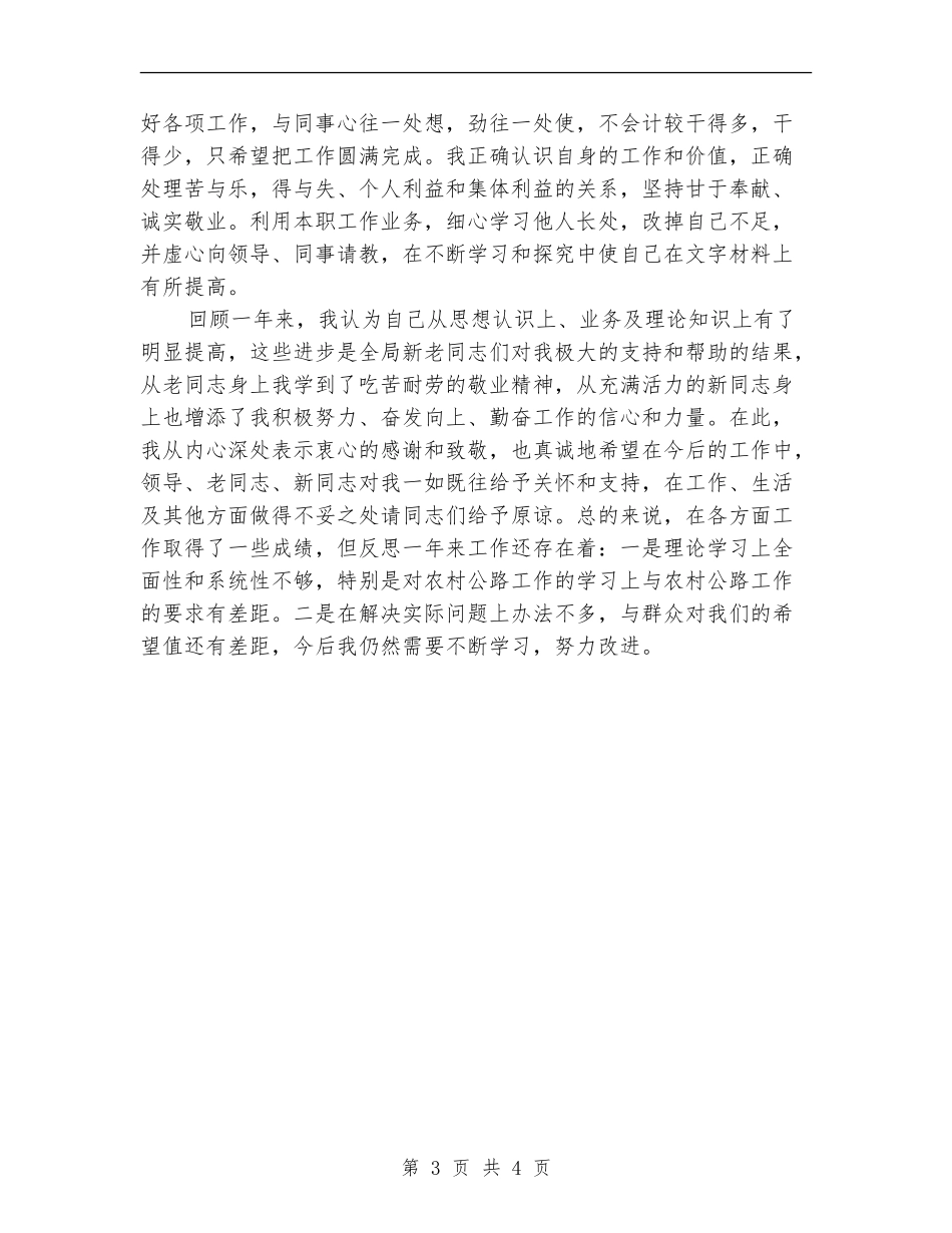 交通局年度个人工作总结_第3页