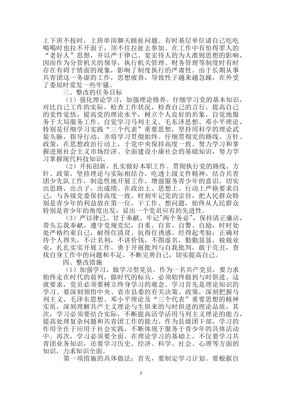 县委干部个人学习先教内容整改措施_第2页