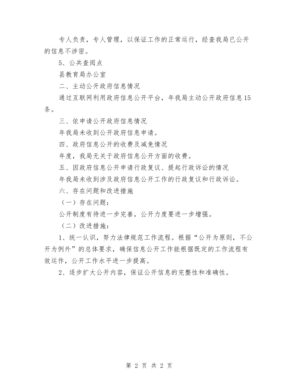 教育局信息公开年度报告_第2页