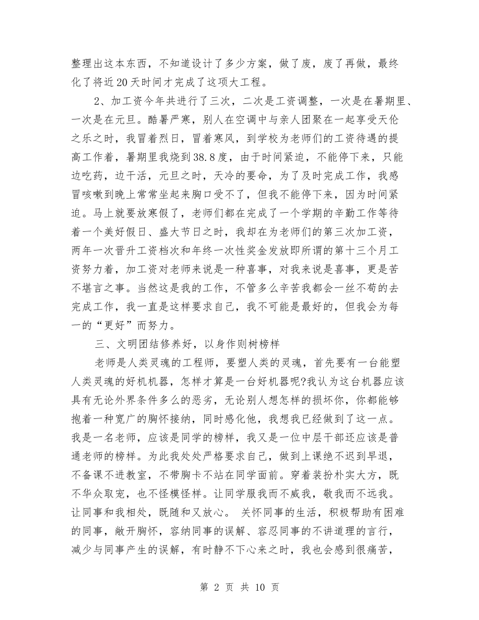 2024年人事行政年终总结范文与2024年人事行政部工作总结范文汇编_第2页